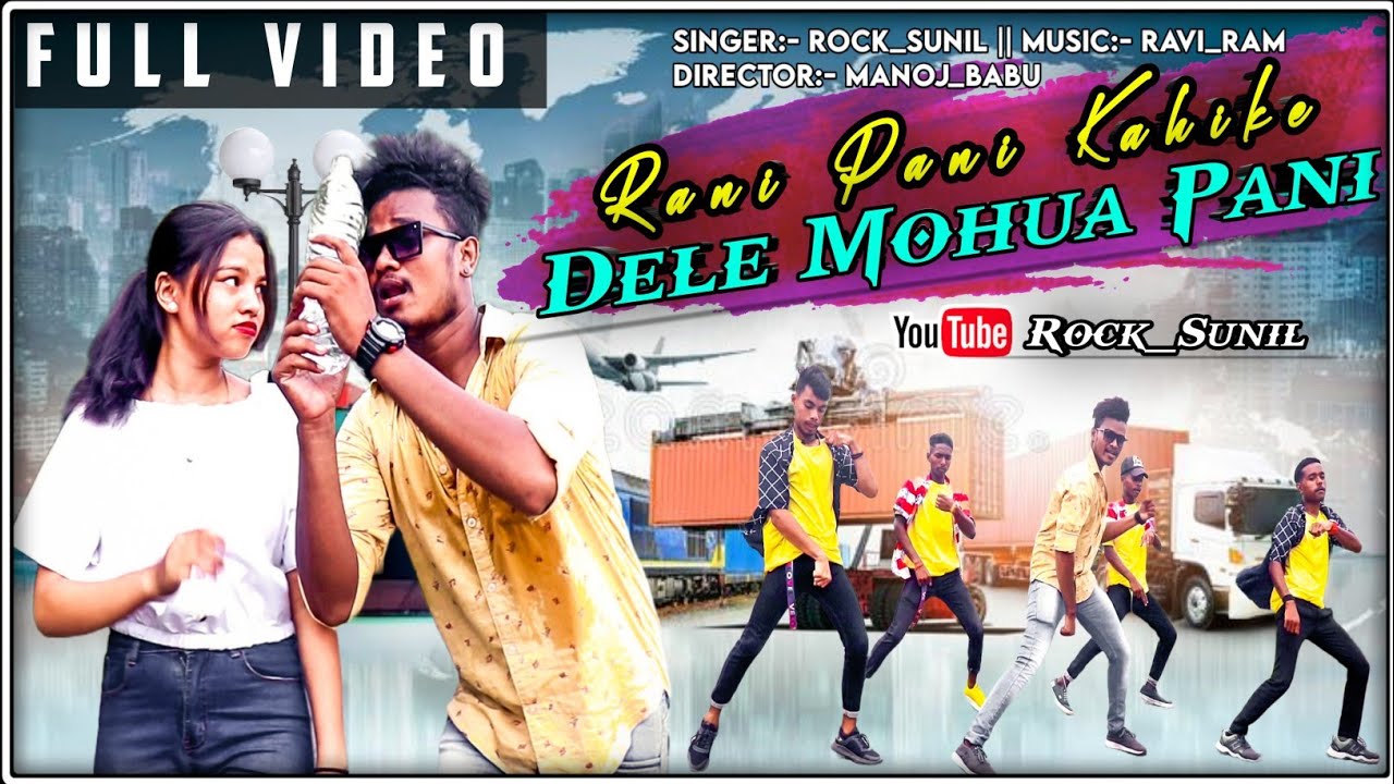 देलेे महुआ पानी | RANI DELE MOHUWA PANI NEW NAGPURI VIDEO 2022 | SINGER ROCK SUNIL | MANTU & MANISHA