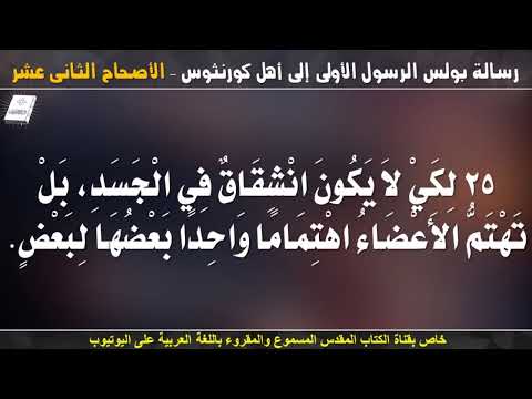 كورنثوس الأولى 11