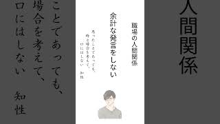 職場の人間関係 ストレスゼロにする方法 所感 #shorts