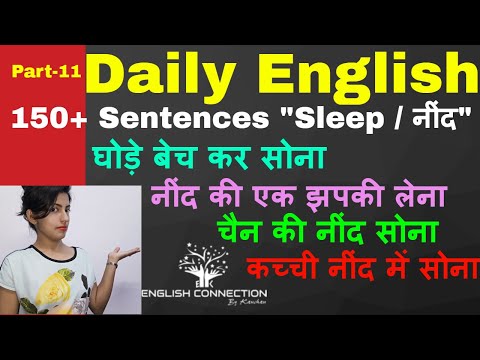Daily English Sentence | How to make English sentences | English Phrases Related to Sleep/नींद  P-11 Video