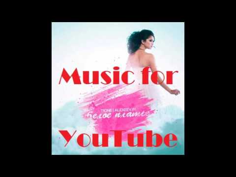 T1One feat. Alexeev.M - Белое Платье (премьера трека, 2017)