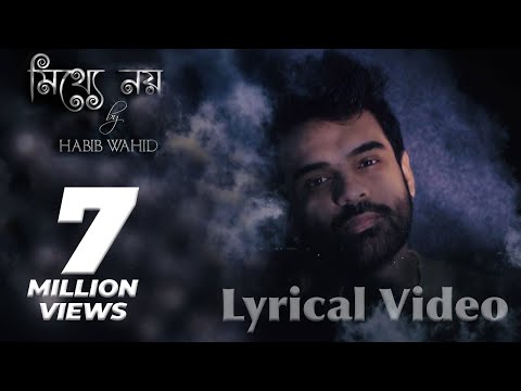 Mitthe noy | Habib Wahid | Lyrical Video | Bangla Song 2017