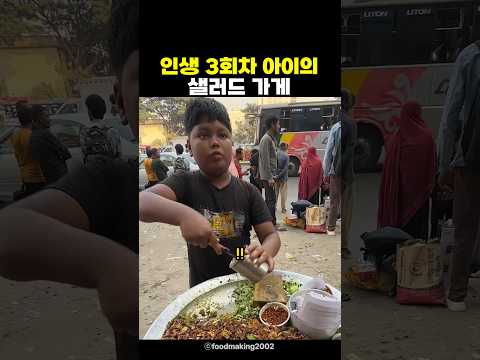 인생 3회차 아이의 샐러드 가게
