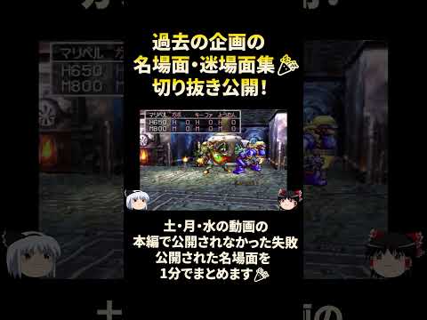 【DQ7】もし物語序盤でマリベルの力を999にすると....！常識外れのボス撃破集！ショート動画告知♪/ドラクエ/ドラゴンクエスト/Dragon Quest　#shorts