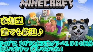 マイクラ 参加型 誰でも歓迎！ 統合版 みんなで世界を作りませんか？ 現在 ワールドにお宝隠し中！ 探してみてね！ マイクラ実況 Minecraft  新データ １6