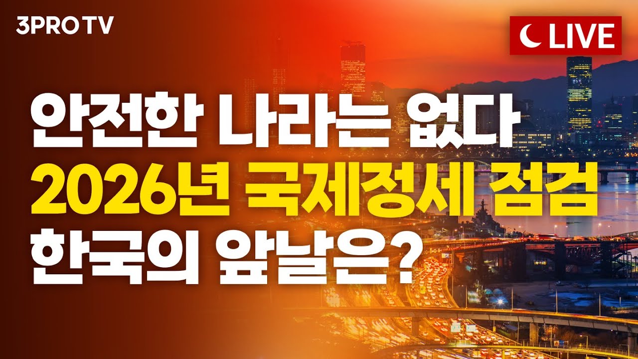 [1월 2일 마감시황] 김장열, 장우진, 명민준, 박하윤 [클로징벨 라이브]