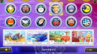 【Switch 2 高画質】マリオカート8 デラックス｜プロペラカップ全4コース【キノコキャニオン・アイスビルディング】