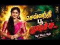Sevvanthi Poo Mudicha Chinnakkaa Dj Version