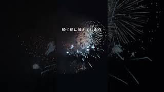 miollyのHinaさんが歌ってくれました……！！ #オリジナル曲 #花火 #夏曲 #邦ロック