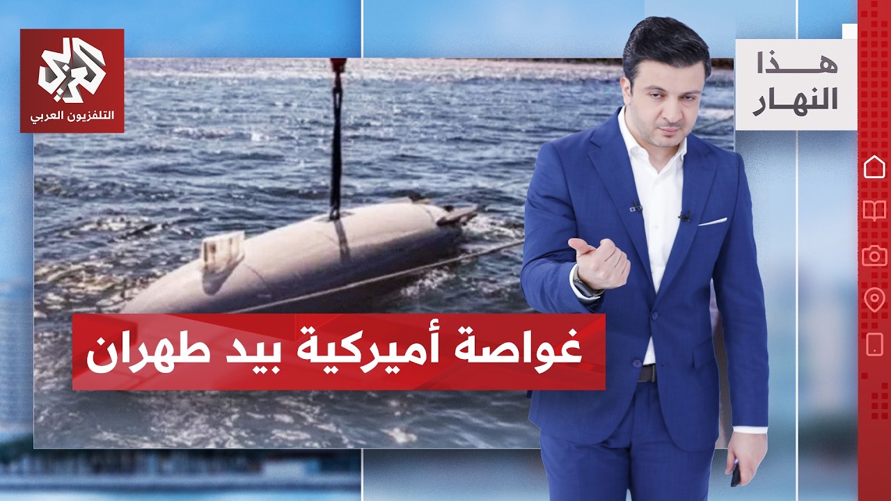 صاروخ إيراني يصيب جنودا أميركيين | هذا النهار