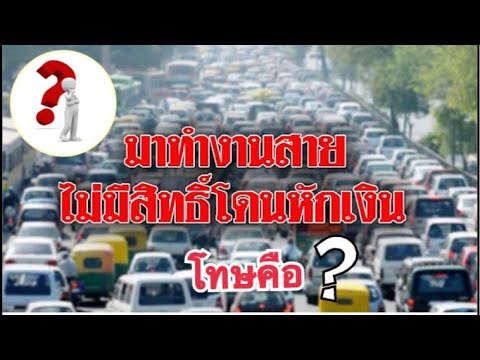 คลิกเพื่อดูคลิปวิดีโอ