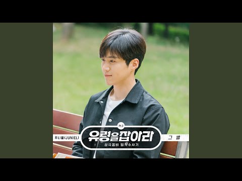 Video thumbnail for 그 별 (The Star)
