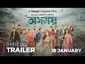 Osomoy│অসময়│Official Trailer│Tasnia Farin, Iresh Zaker, Zibon│Kajal Arefin Ome│Releasing 18th Jan