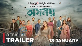 Osomoy│অসময়│Official Trailer│Tasn