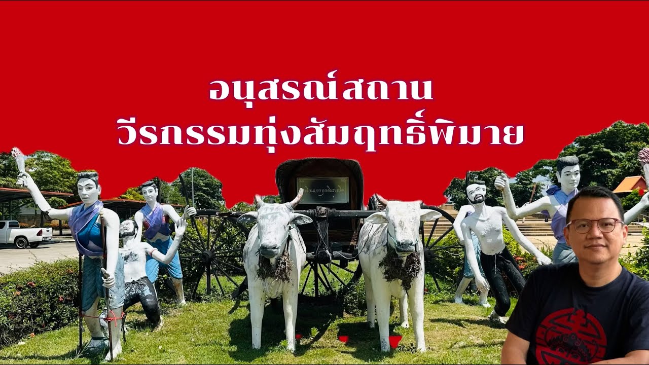 Thung Samrit Heroic Deeds Memorial