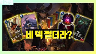 니 덱 쩔더라