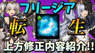 【ブラウンダスト】復活スキル!?原型どこいった!!??! フリージアの上方修正内容紹介!!!【BrownDust】