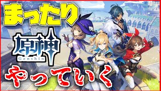 【原神】初めての原神！#2 まったりとやっていく！【Genshin Impact】