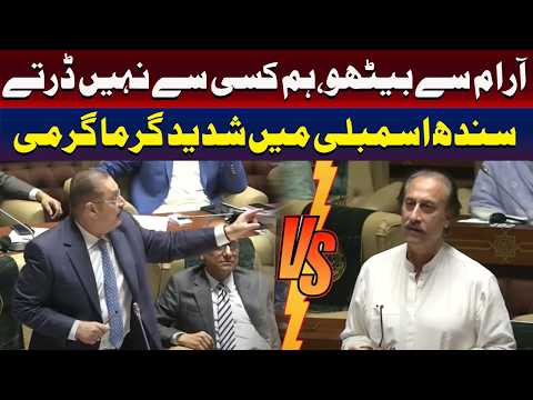 بیٹھ جائیں، ہم کسی سے نہیں ڈرتے