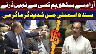 بیٹھ جائیں، ہم کسی سے نہیں ڈرتے