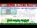 பத்திரம் பட்டா இரண்டில் எது செல்லும்