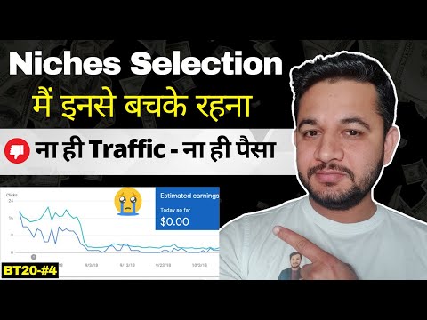 Don't Select These Types of Blogging Niches Your Blog will Fail |Mistakes in Niche Selection BT20-#4