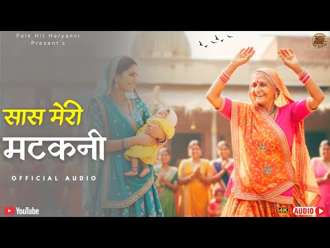 Buddi Nu Matke - सास मेरी मटकनी | Haryanvi Traditional Folk Song | Haryanvi Folk Song 2025 | Folk