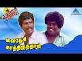 Vaidehi Kathirunthal Full Movie Comedy All In All Alaguraja Comedy Senthil And Goundamani