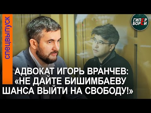 Прения по Бишимбаеву: Адвокатам предстоит учиться красноречию. 2 мая апреля, часть 2 - ГИПЕРБОРЕЙ