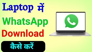 Laptop me whatsapp kaise download kare | How to install whatsapp in laptop