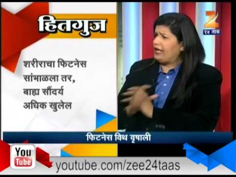 Fitness With Vrushali • Zee24Taas 02 • Hitguj • 13 Mar 2014