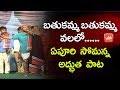 Epuri Somanna Bathukamma Song Performance In Congress Praja Chaitanya Yatra Palakurthy YOYO TV