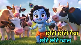 Download lagu Little Krishna Songs l Choto So Mero Madan Gopal l Choti Choti Gaiya l Krishna Bhajan l Krishna Song mp3 Download lagu Little Krishna Songs l Choto So Mero Madan Gopal l Choti Choti Gaiya l Krishna Bhajan l Krishna Song mp3