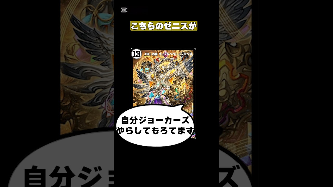 【デュエマ】なぜかジョーカーズの切り札になったカード。ウェディングイノセンスを解説　#デュエマ  #デュエルマスターズ  #デュエプレ