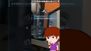 素材の場所が解りません【Subnautica2】