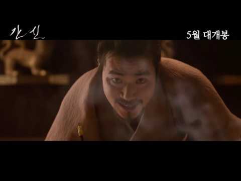 Gansin (2015) Trailer