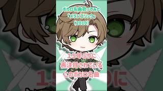 ボカロ名曲歌ってみた　メランコリック【まるぐり/クレノア】 #Junky #melancholic #ボカロ