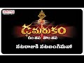 Dheemtana Damarukam Lord Shiva Special Songs Telugu Popular Devotional Songs