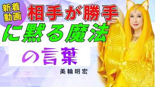 【美輪明宏 運気】5月31日 職場や人間関係のストレスを消し去る美輪明宏の極意  | 偉人の言葉 | 潜在意識 お金 | 名言 | スピリチュアル