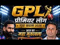 Mega Final Match Biwai Vs Shahkotda