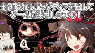 【ゆっくり実況】ゲームセンターAYA バックショットルーレット 前編【Buckshot Roulette】