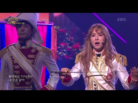 뮤지컬＜베르사유의 장미＞ 옥주현+앙상블 - 베르사유의 장미 [열린 음악회/Open Concert] | KBS 240714 방송