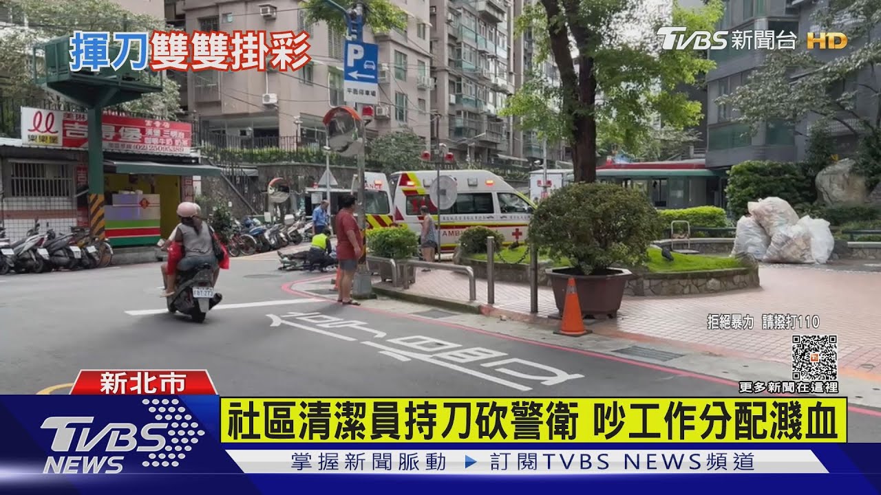 社區清潔員持刀砍警衛！吵工作分配濺血