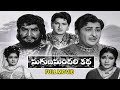 Suguna Sundari Katha Full Movie Kantha Rao Devika Ramakrishna Vijaya Lalitha Satyanarayana ETV