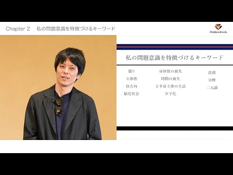 生きるとは何か　〜人間を研究するための新たな視点〜　新妻 雅弘 システムデザイン・マネジメント研究科 准教授 (2024.6.5)