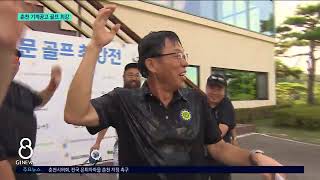 [G1뉴스]고교동문 골프최강전 성료..춘천기계공고 우승