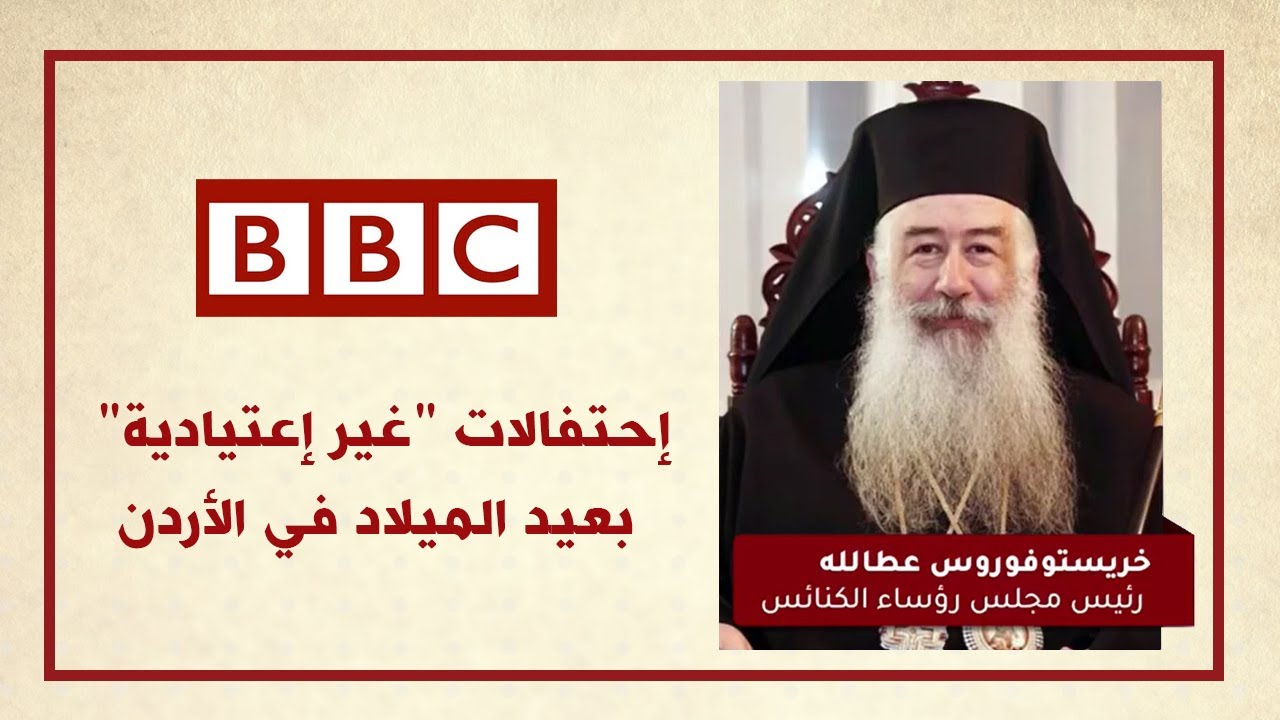 إحتفالات "غير إعتيادية" بعيد الميلاد في الأردن