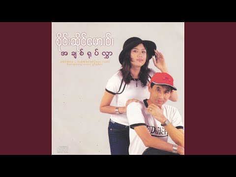 Kyun Taw Nae Ah Nu Pyin Nyar