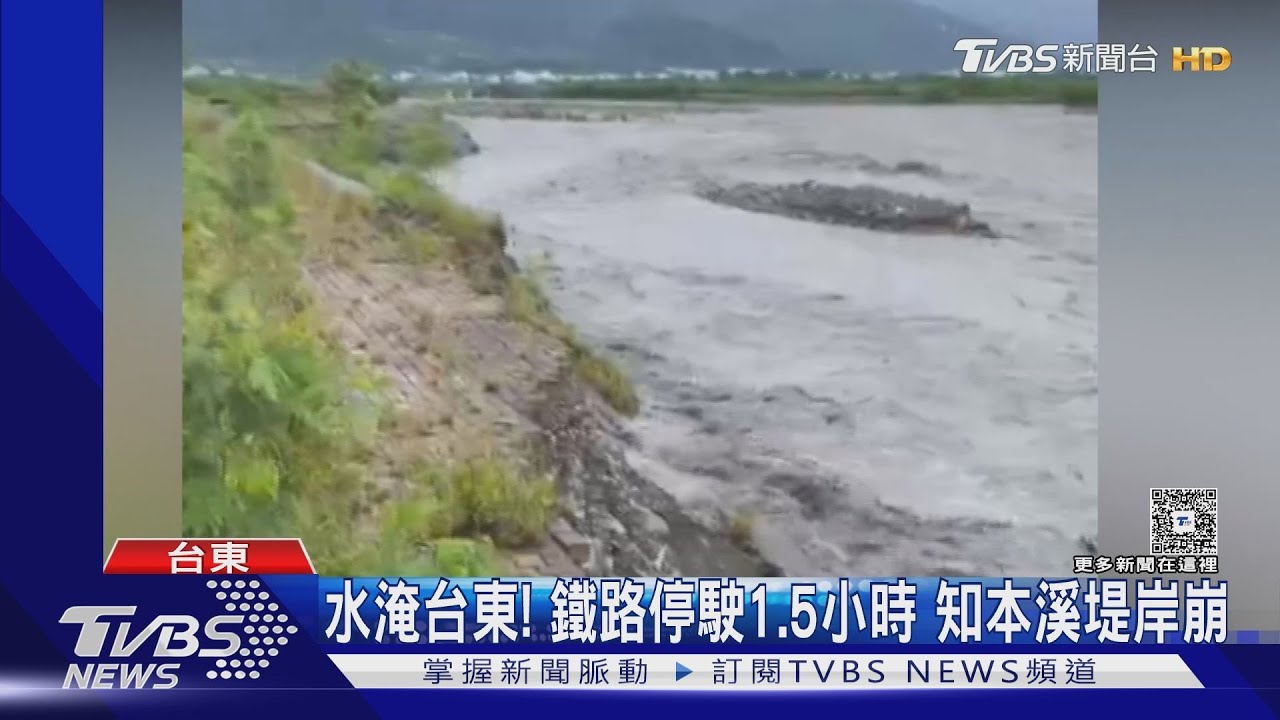 台東日降雨量4百米!水淹鐵軌一度停駛 知本溪堤岸崩塌