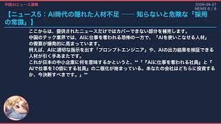 【中国AIニュース速報】2026-06-27 仕事が消える